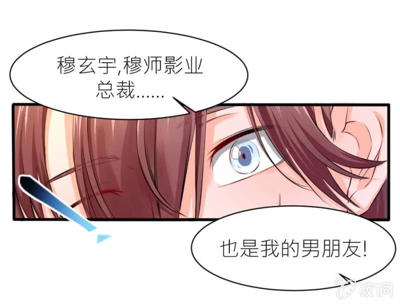 第28话 美美的礼服 第23页
