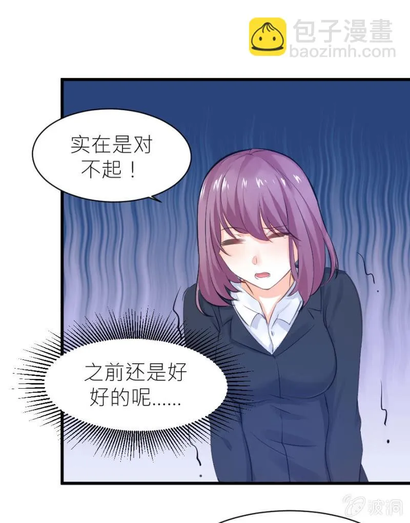 第29话 威亚有问题 第18页