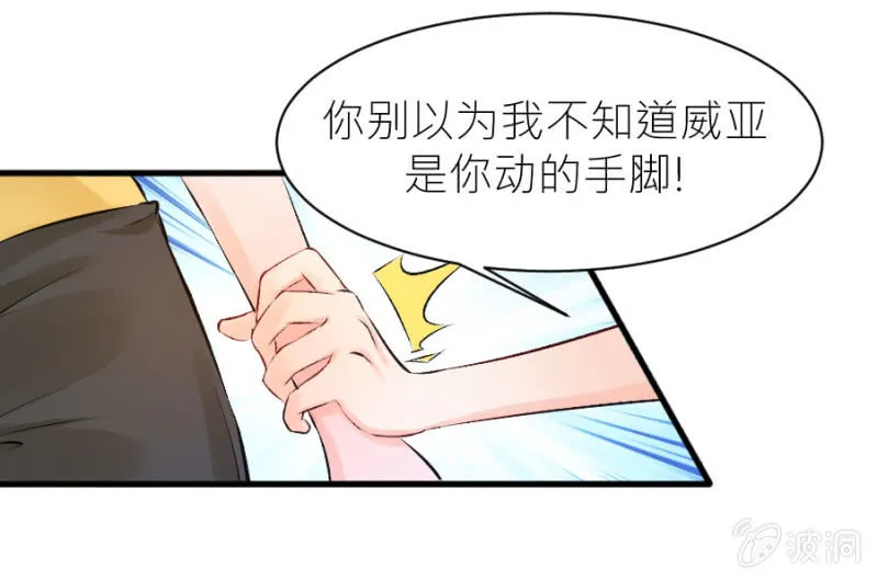 第29话 威亚有问题 第27页