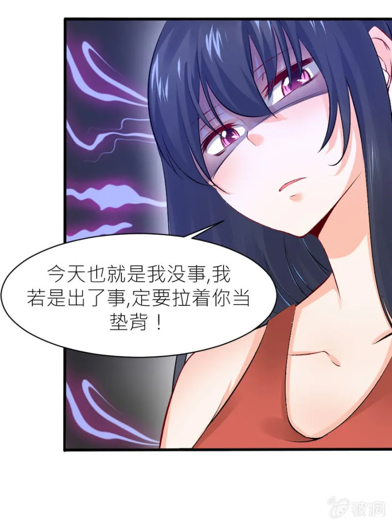 第29话 威亚有问题 第28页
