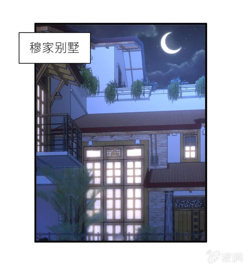第30话 穆野少爷 第11页