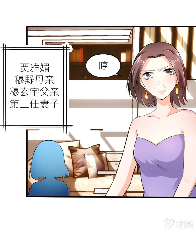 第30话 穆野少爷 第21页