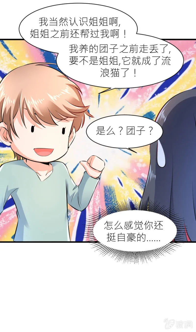 第30话 穆野少爷 第24页