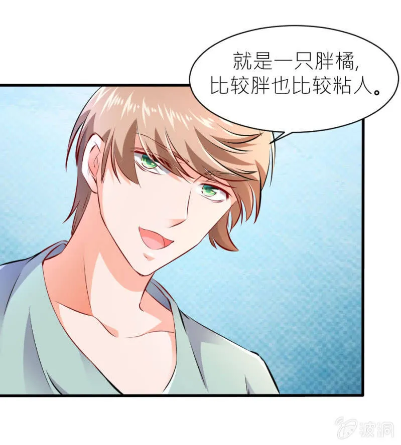 第30话 穆野少爷 第25页