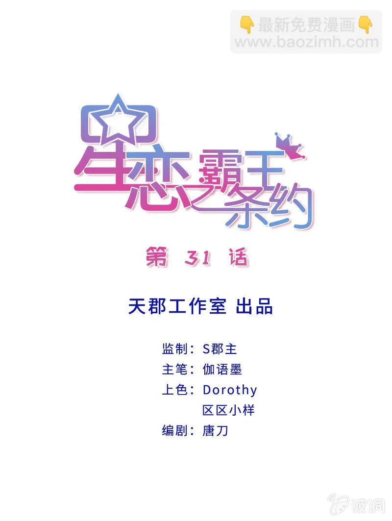 第31话 生日宴会 第2页