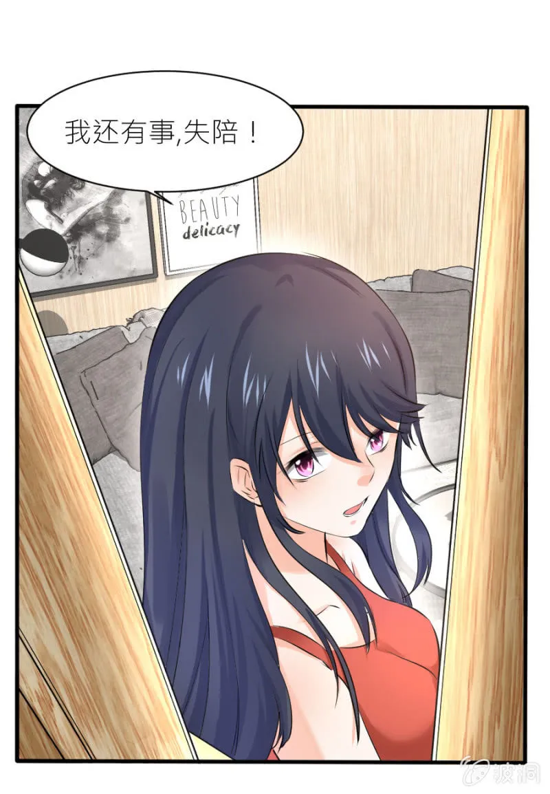 第31话 生日宴会 第21页