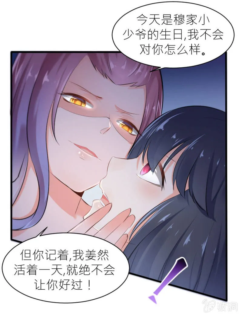 第31话 生日宴会 第25页