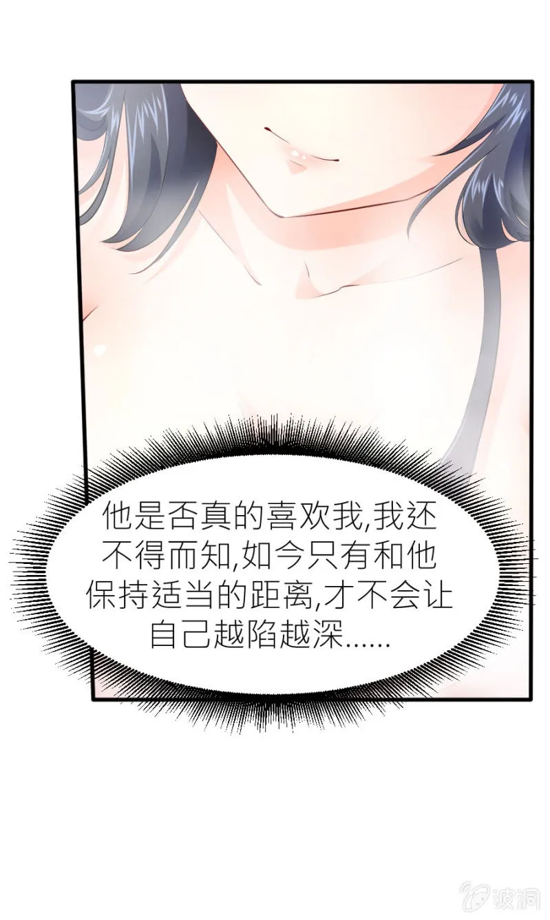 第32话 不要拒绝我 第9页