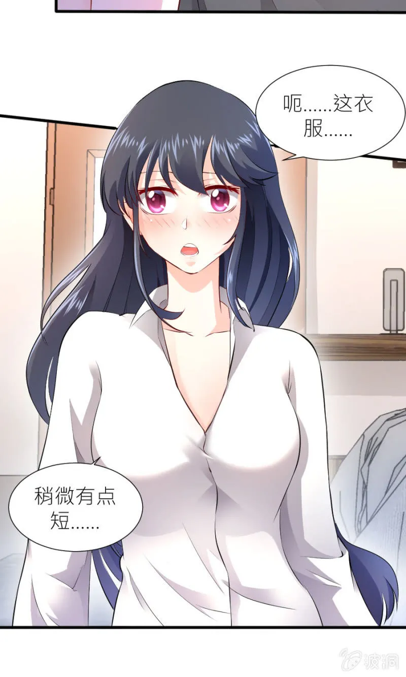 第32话 不要拒绝我 第12页