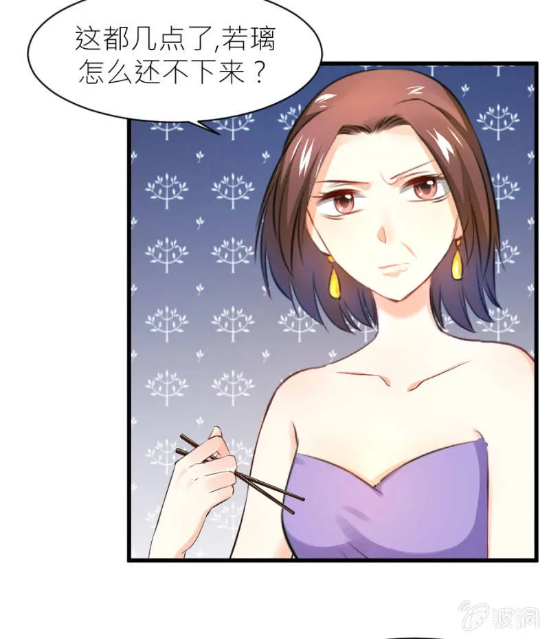 第32话 不要拒绝我 第36页