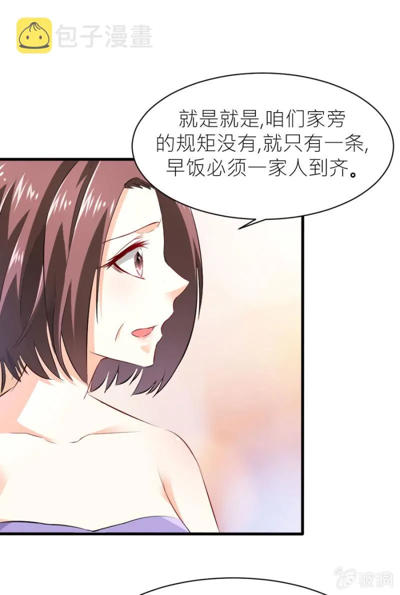 第33话 股权转让书？ 第3页