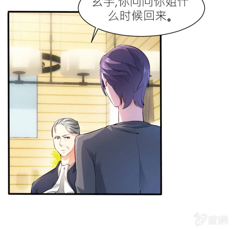 第33话 股权转让书？ 第13页