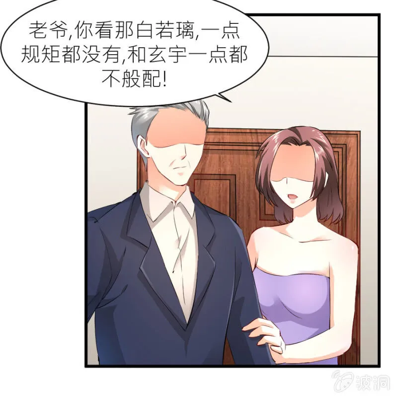 第33话 股权转让书？ 第17页