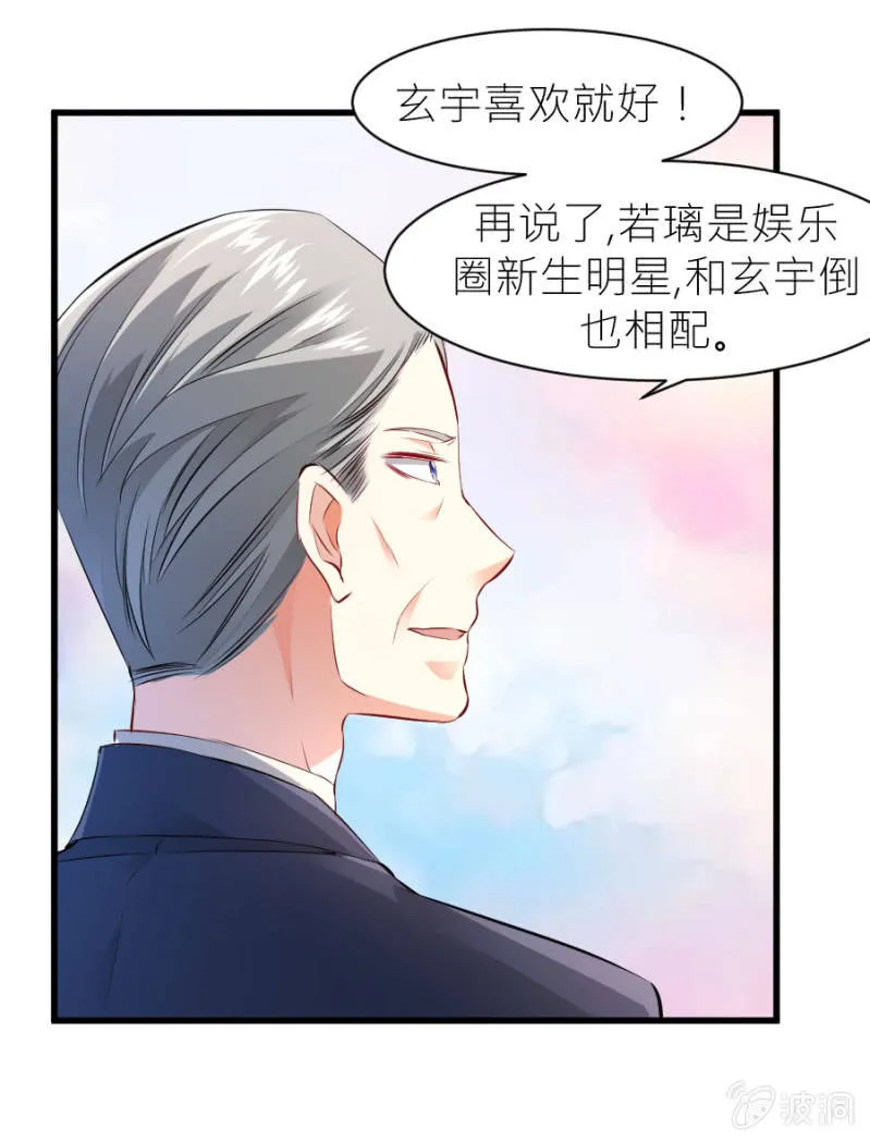 第33话 股权转让书？ 第18页