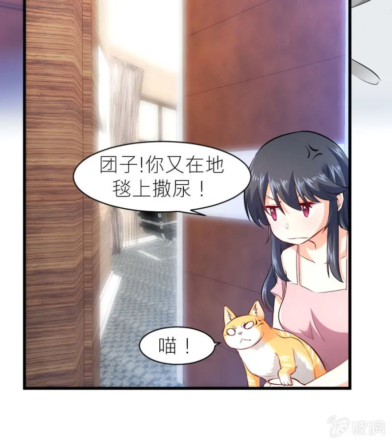第33话 股权转让书？ 第34页