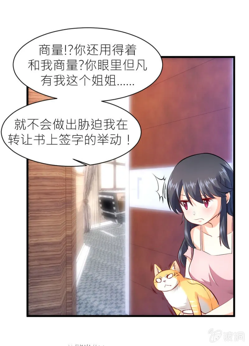 第33话 股权转让书？ 第35页