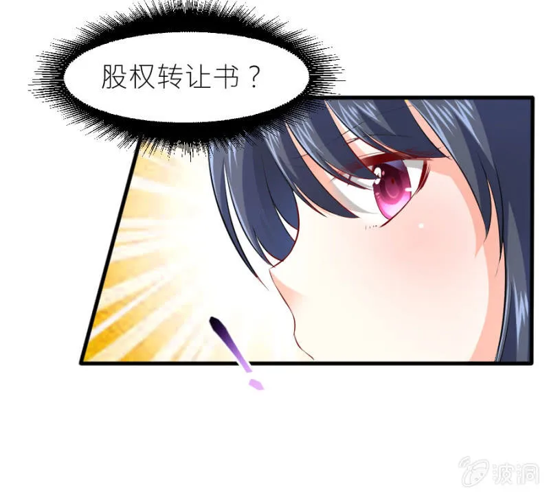 第33话 股权转让书？ 第36页