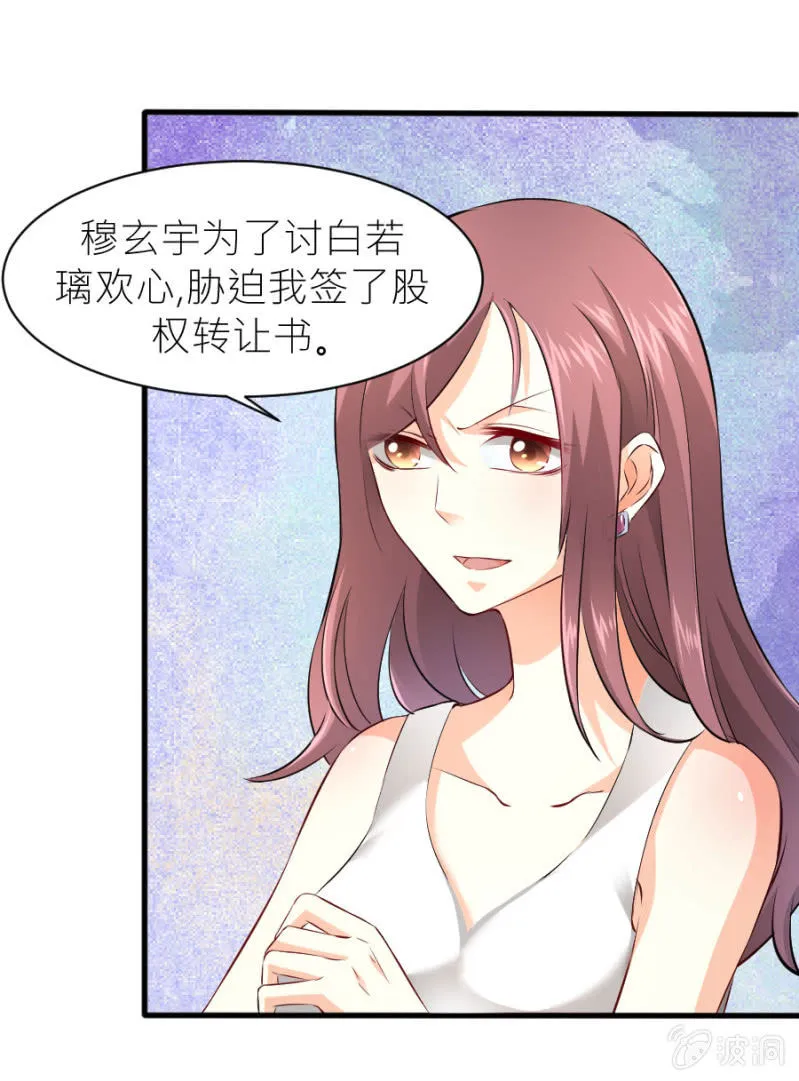 第33话 股权转让书？ 第38页