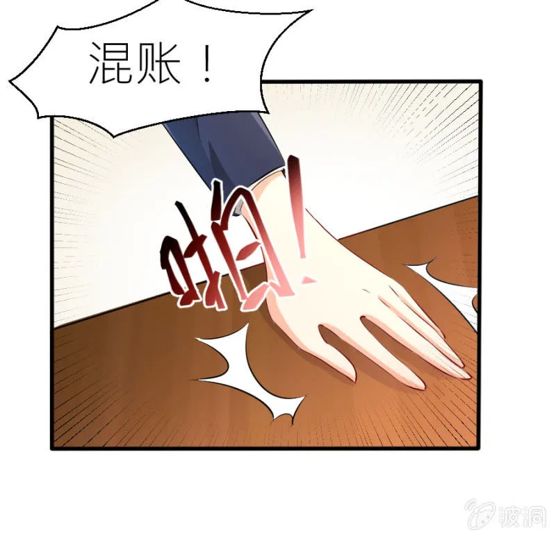 第33话 股权转让书？ 第41页