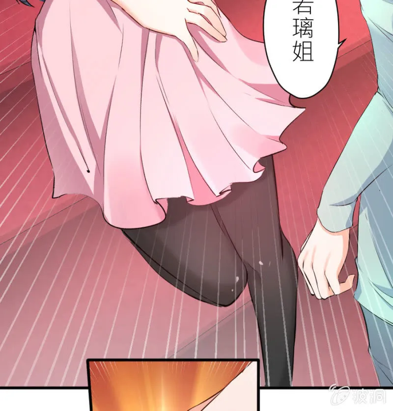 第34话 甜蜜的惩罚 第6页