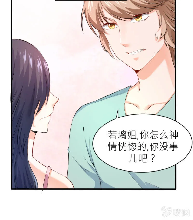 第34话 甜蜜的惩罚 第8页