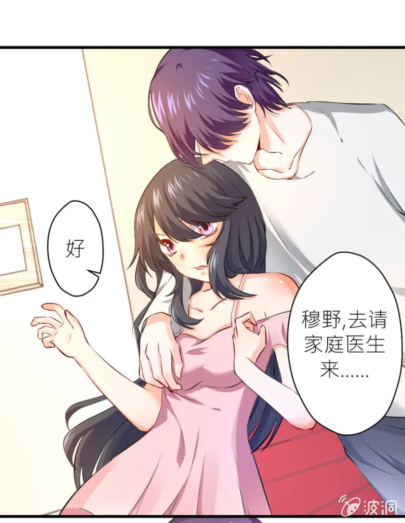 第34话 甜蜜的惩罚 第15页