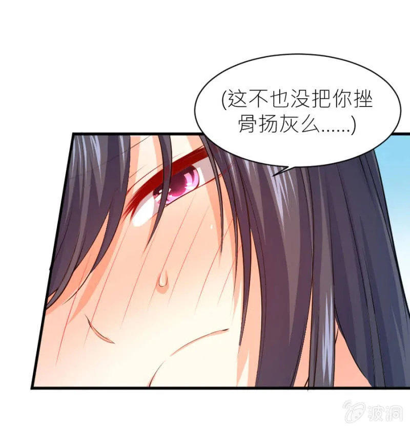 第34话 甜蜜的惩罚 第23页
