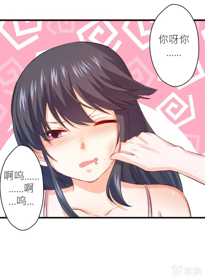 第34话 甜蜜的惩罚 第24页