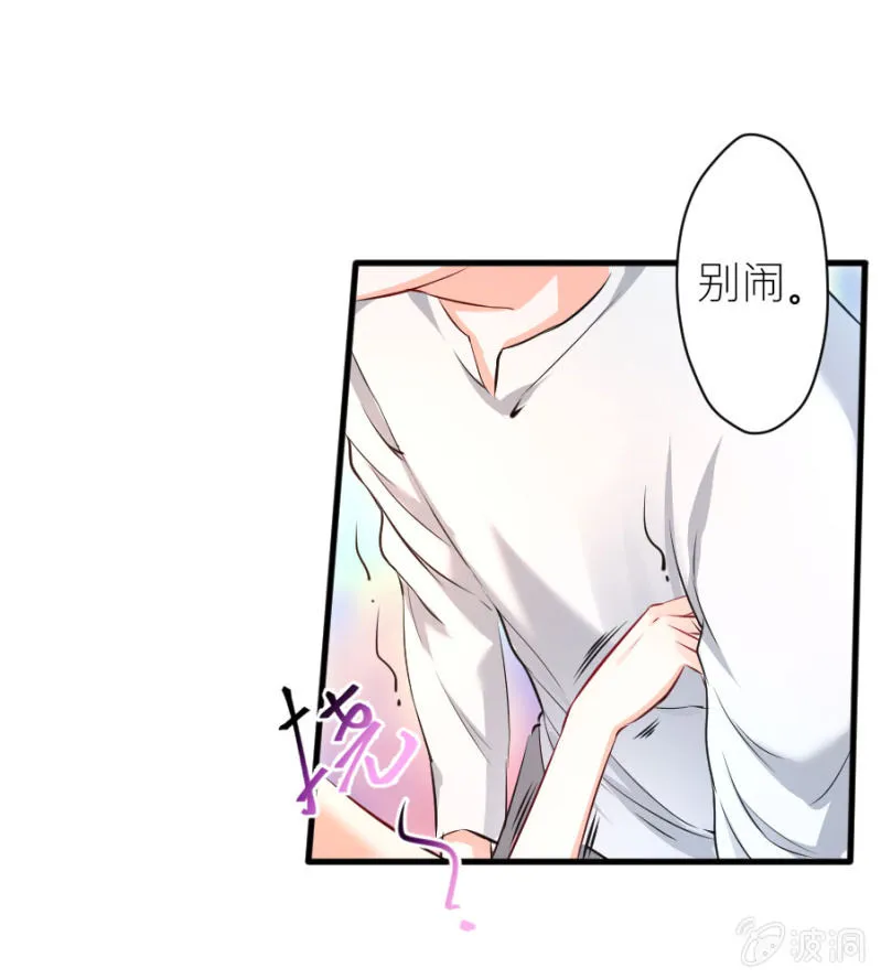 第34话 甜蜜的惩罚 第25页
