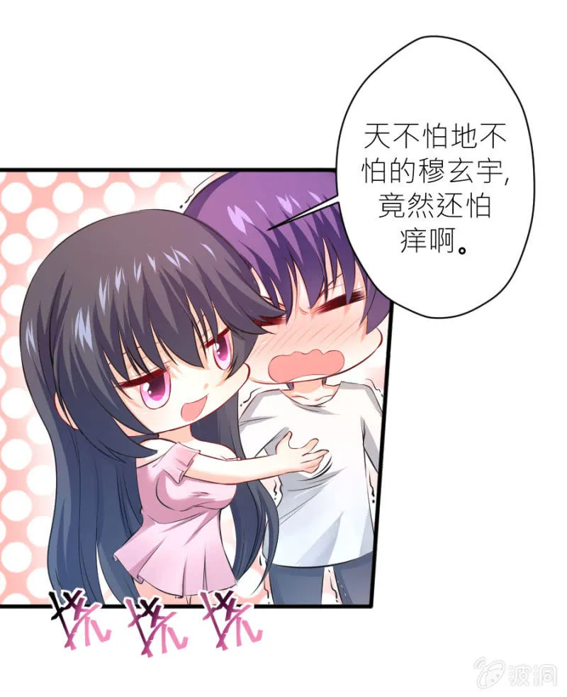 第34话 甜蜜的惩罚 第26页