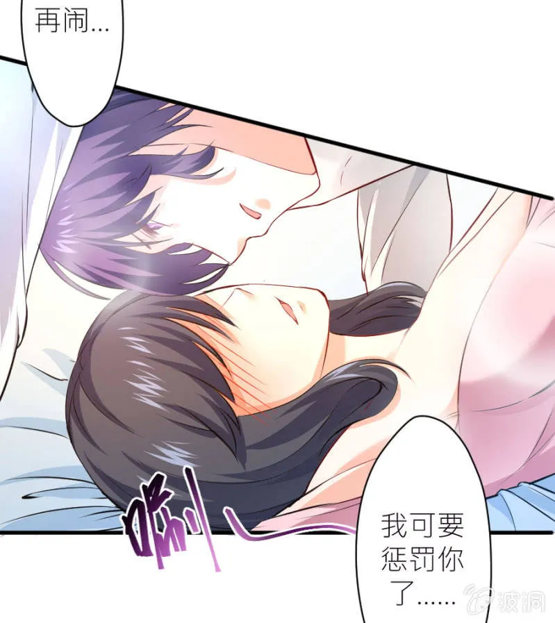 第34话 甜蜜的惩罚 第29页