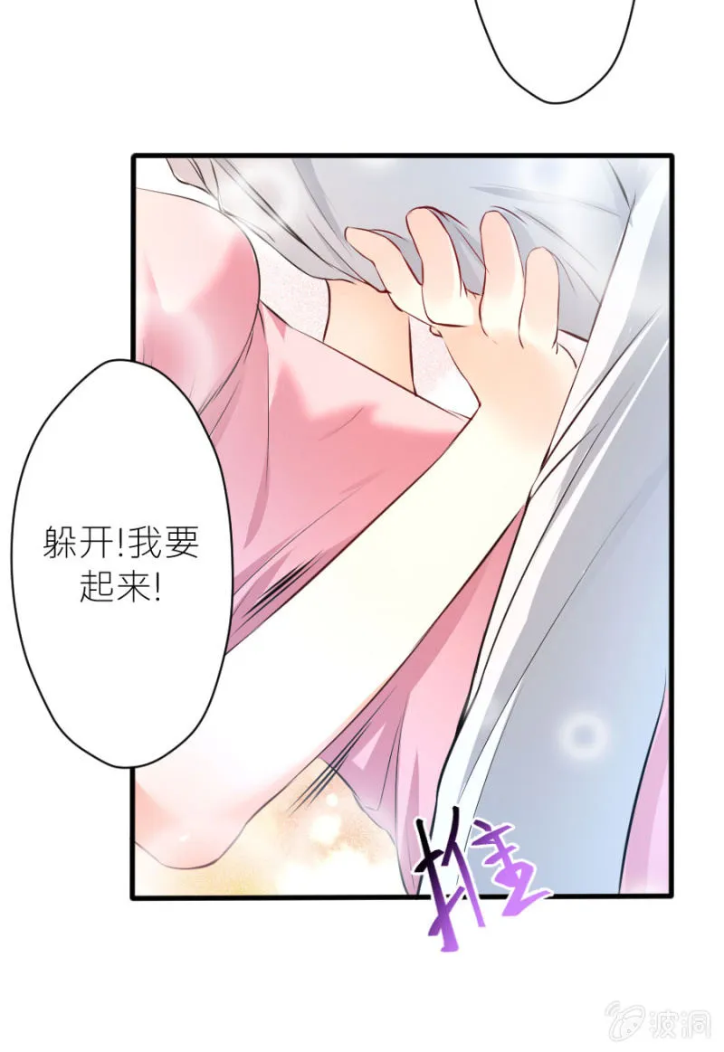 第34话 甜蜜的惩罚 第30页