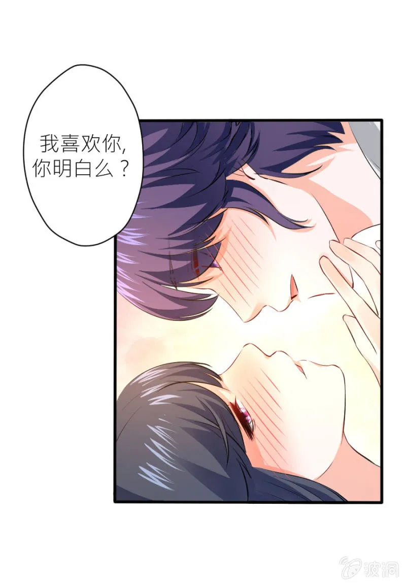 第34话 甜蜜的惩罚 第33页