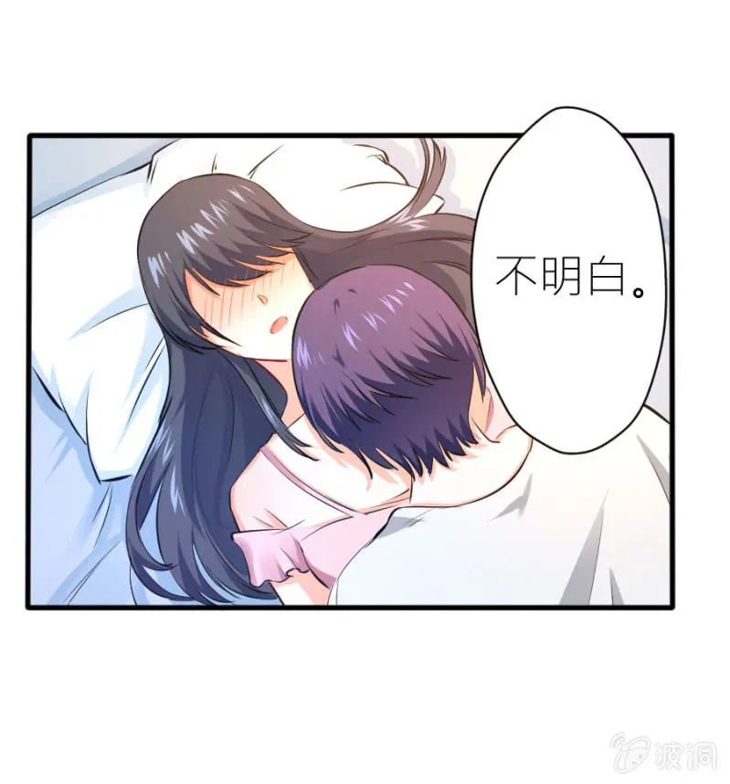 第34话 甜蜜的惩罚 第34页