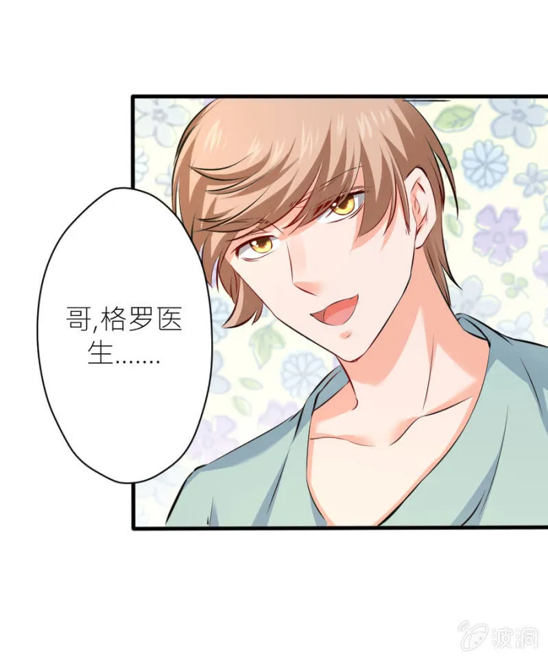 第34话 甜蜜的惩罚 第37页