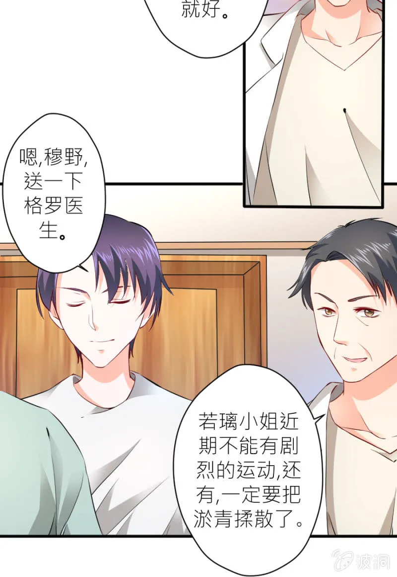 第35话 早晚是穆家的人 第14页