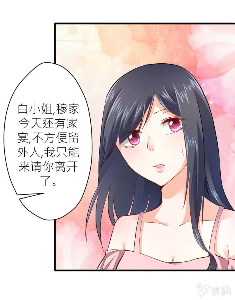 第35话 早晚是穆家的人 第21页