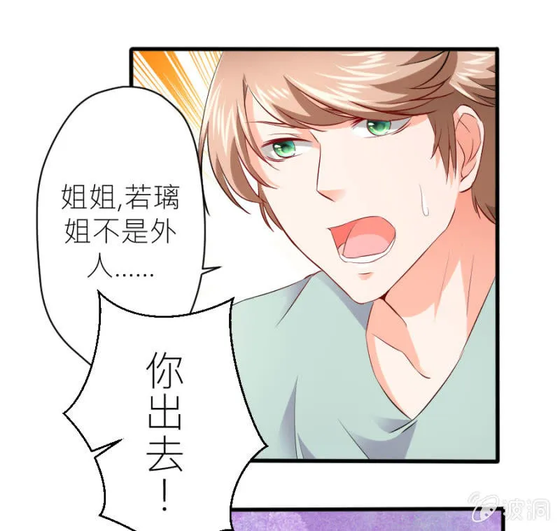 第35话 早晚是穆家的人 第22页