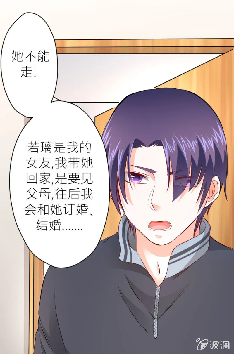 第35话 早晚是穆家的人 第30页