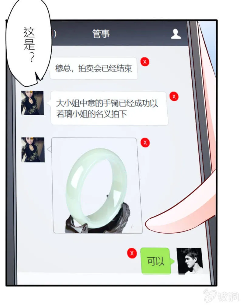 第35话 早晚是穆家的人 第37页