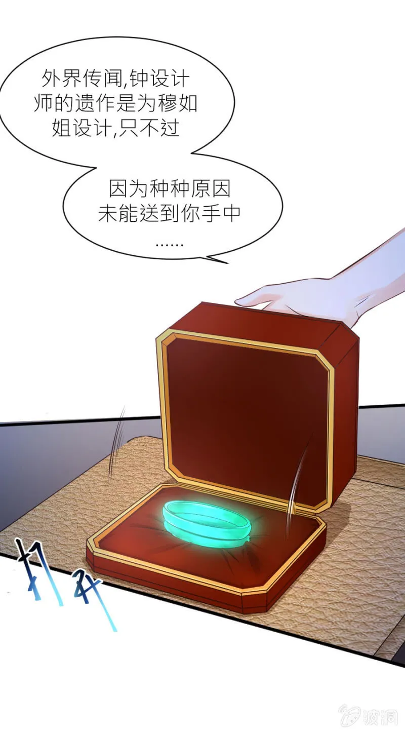 第36话 物归原主 第10页