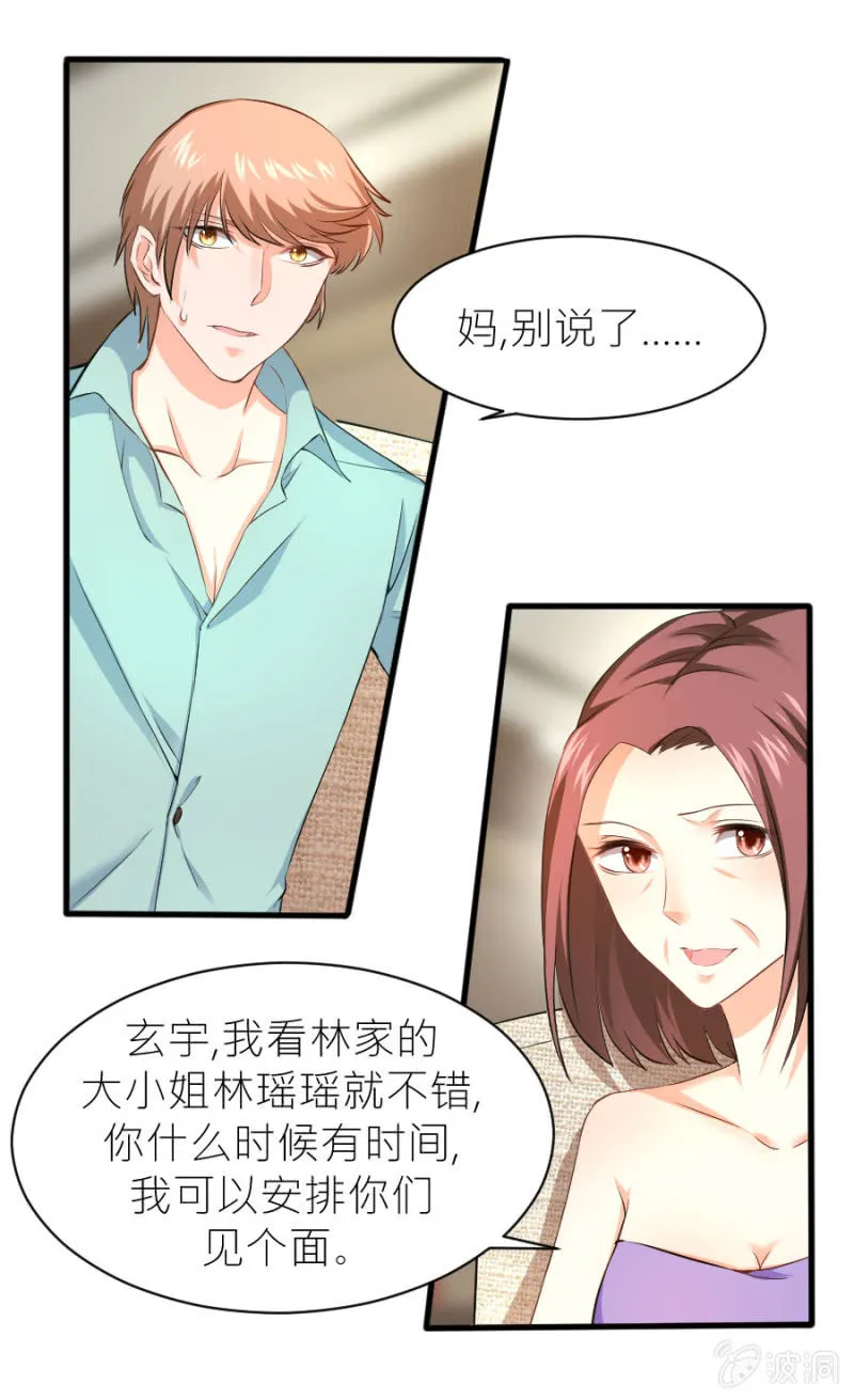 第36话 物归原主 第23页