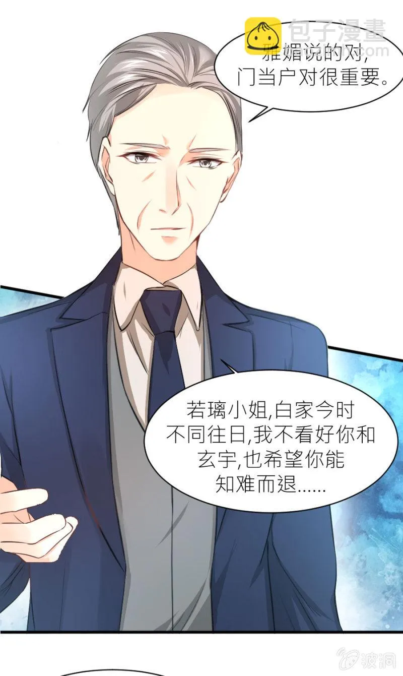 第36话 物归原主 第27页