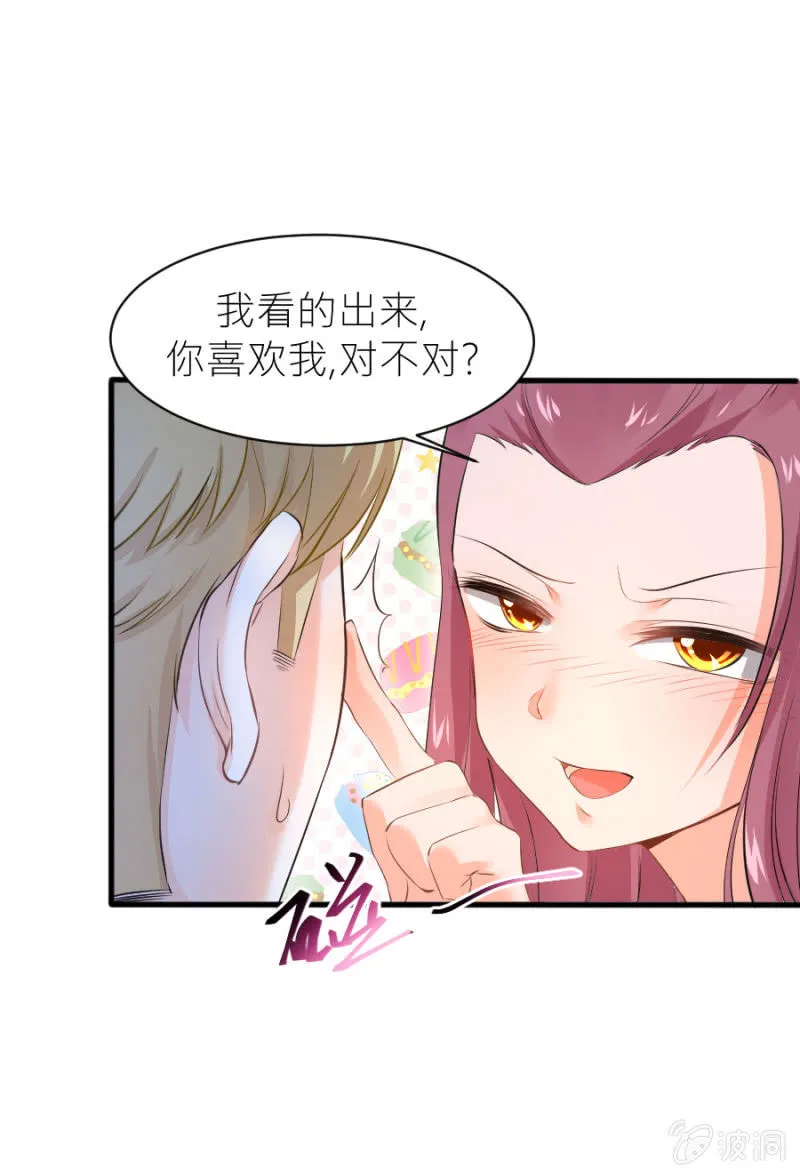 第37话 很喜欢你 第18页