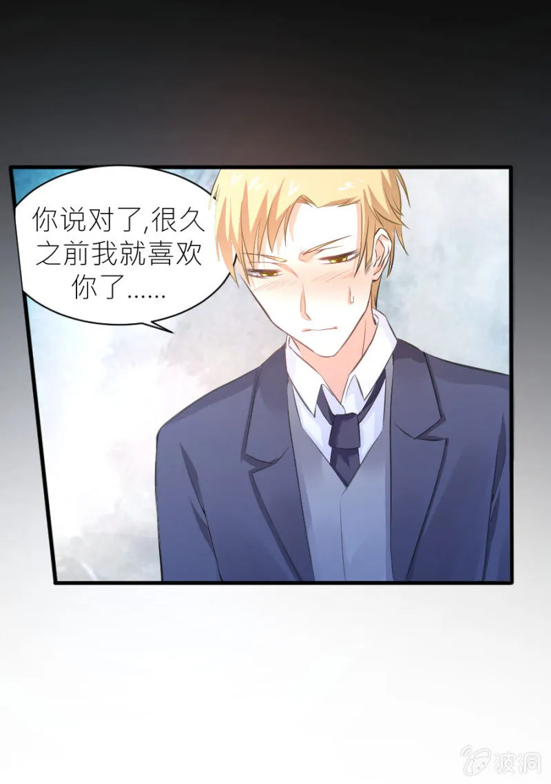 第37话 很喜欢你 第23页