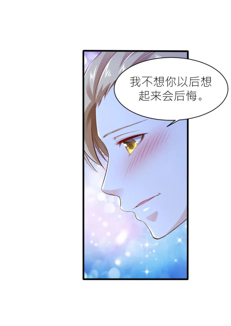 第38话 不想你后悔 第21页