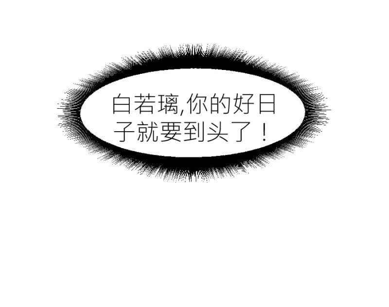 第39话 我是你的男朋友 第6页
