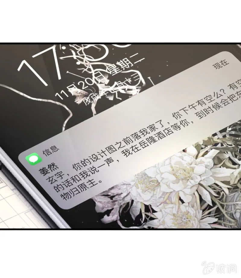 第39话 我是你的男朋友 第9页