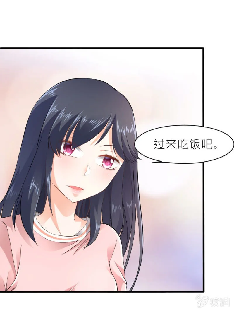 第39话 我是你的男朋友 第12页