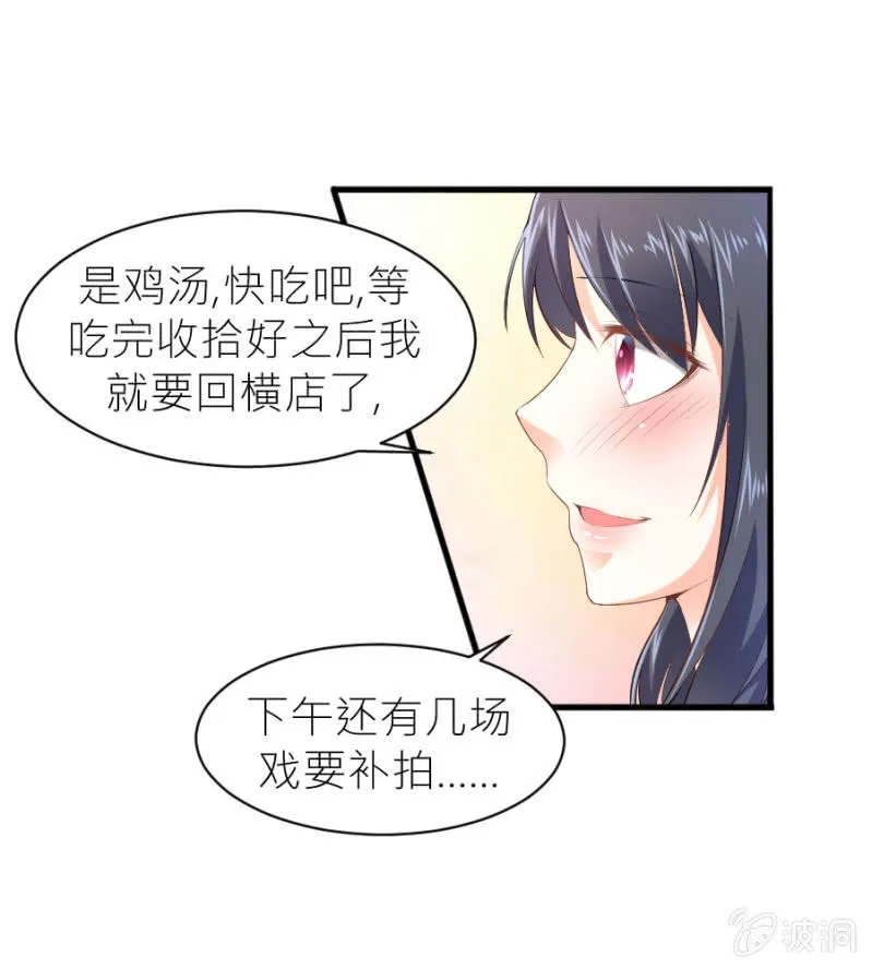 第39话 我是你的男朋友 第15页
